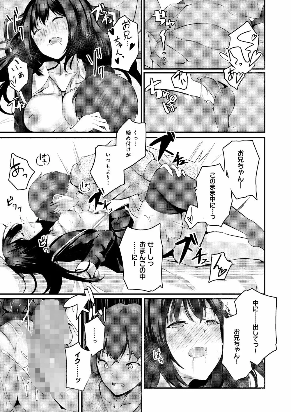 私は兄のモノになりたい Page.12