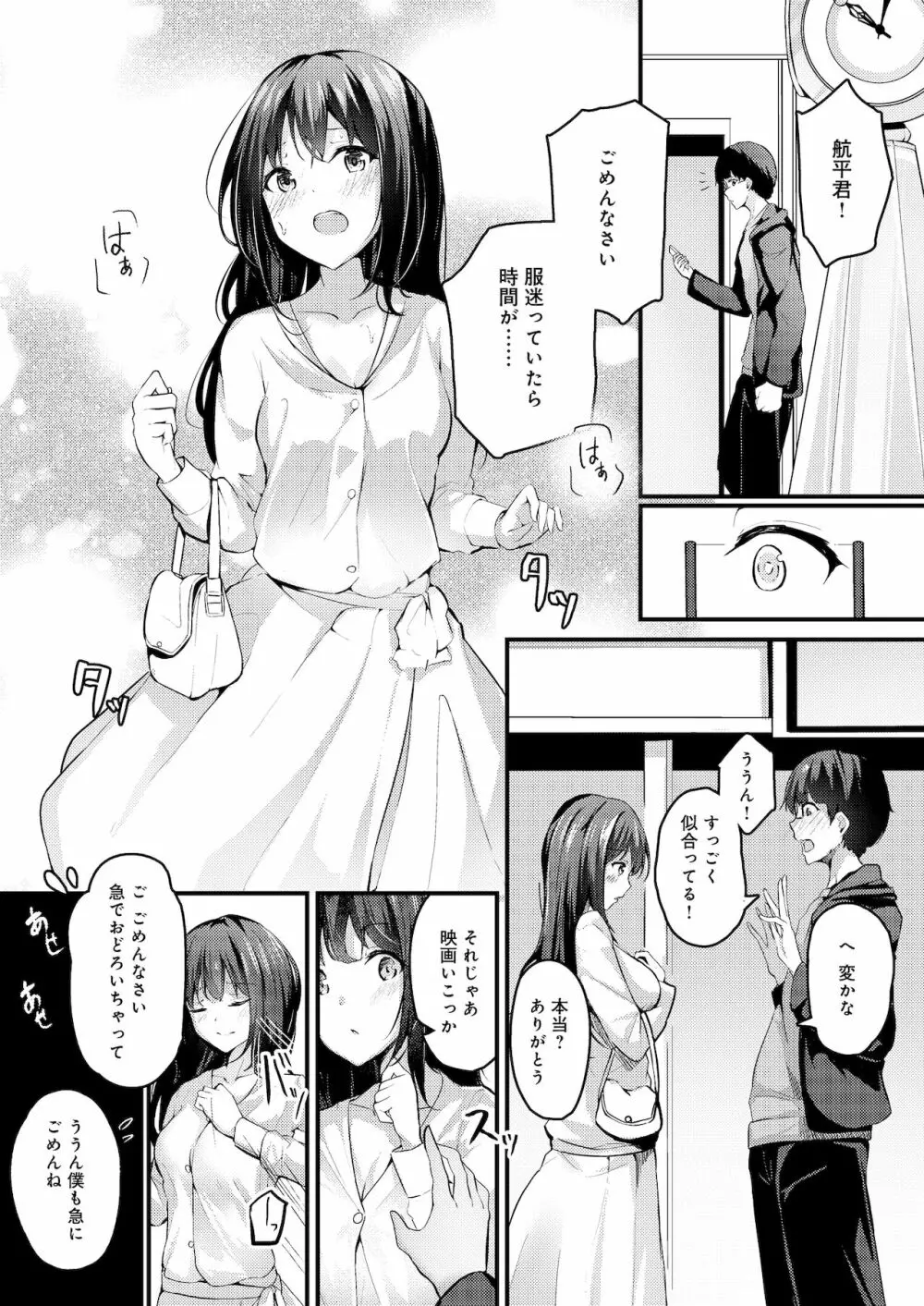 私は兄のモノになりたい Page.14