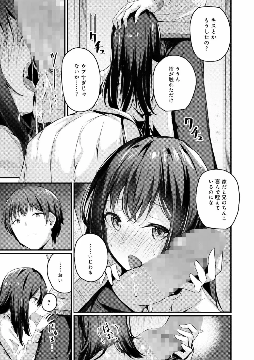 私は兄のモノになりたい Page.16