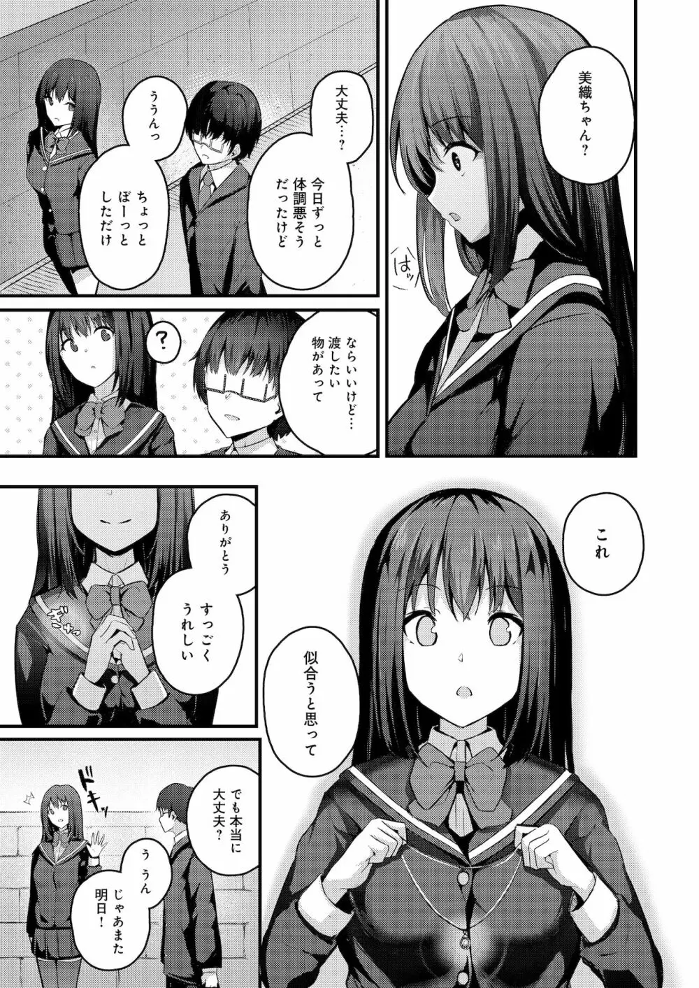 私は兄のモノになりたい Page.20