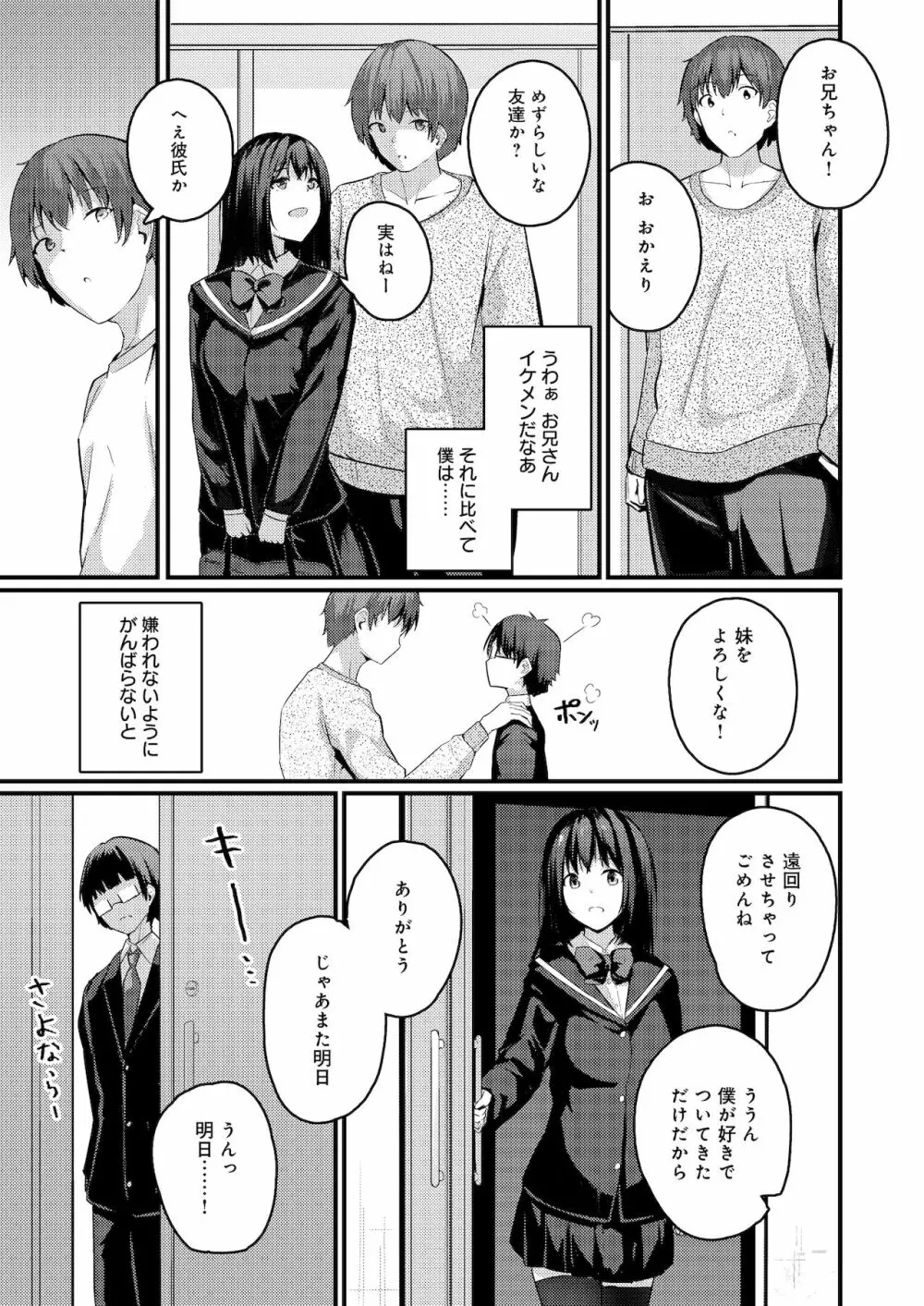 私は兄のモノになりたい Page.4