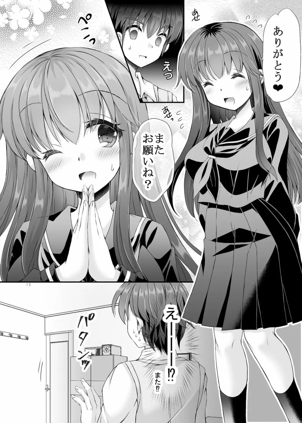 ロリ巨乳お姉ちゃんにおっぱいマッサージとえっちなこと Page.11