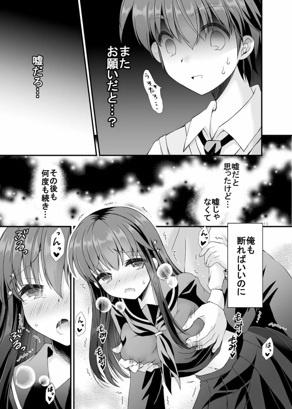 ロリ巨乳お姉ちゃんにおっぱいマッサージとえっちなこと Page.12