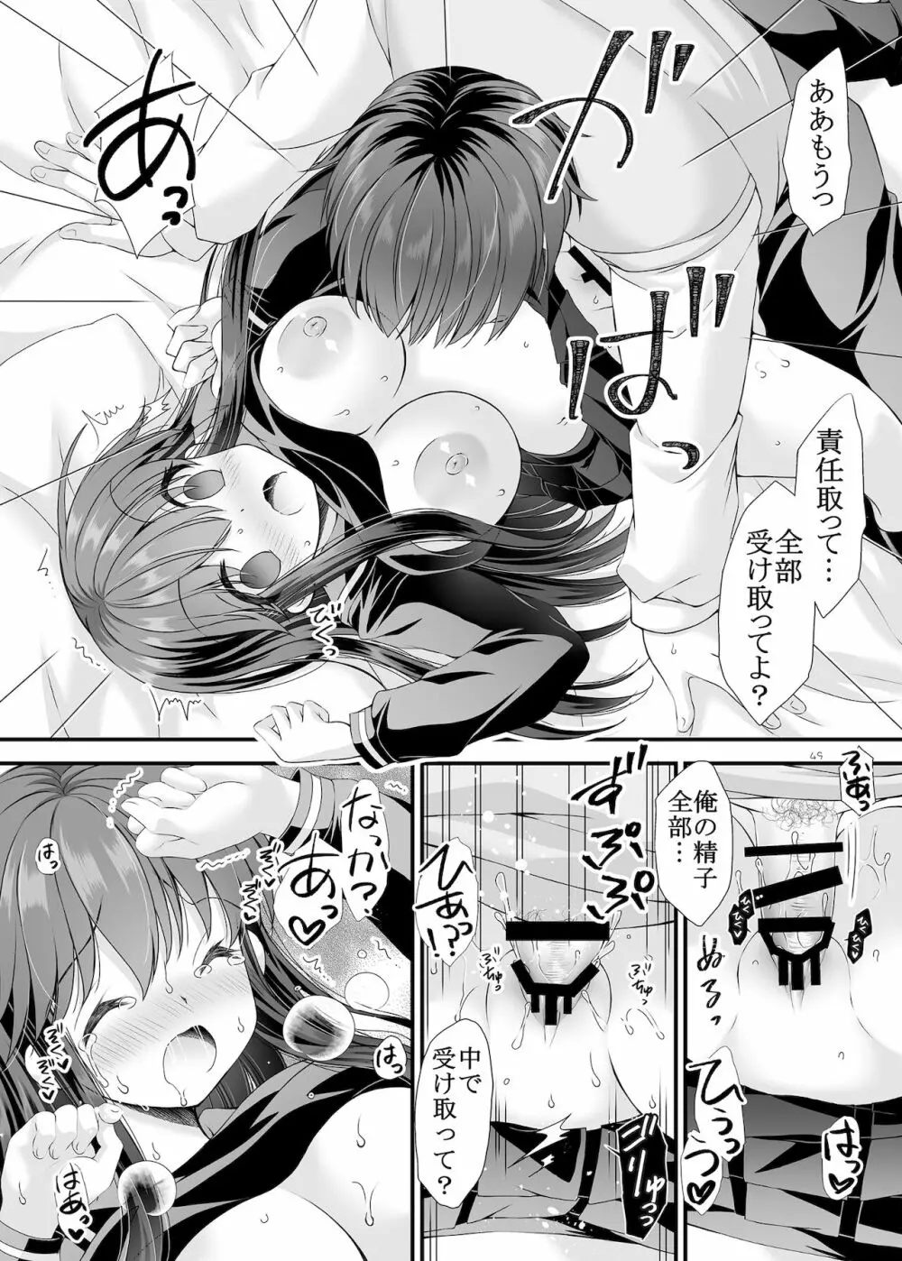 ロリ巨乳お姉ちゃんにおっぱいマッサージとえっちなこと Page.48