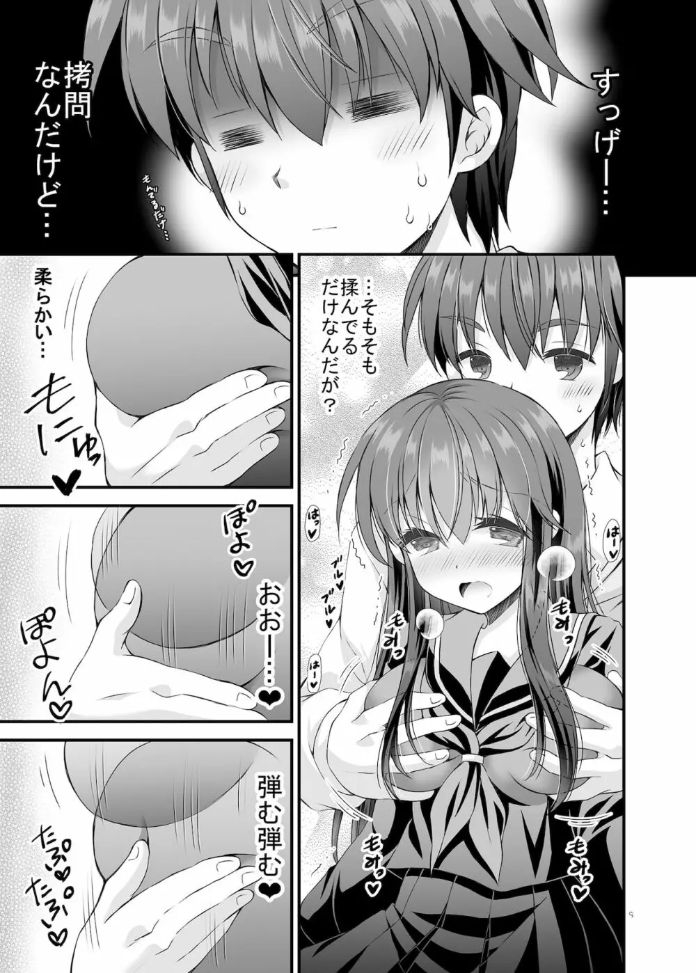 ロリ巨乳お姉ちゃんにおっぱいマッサージとえっちなこと Page.8
