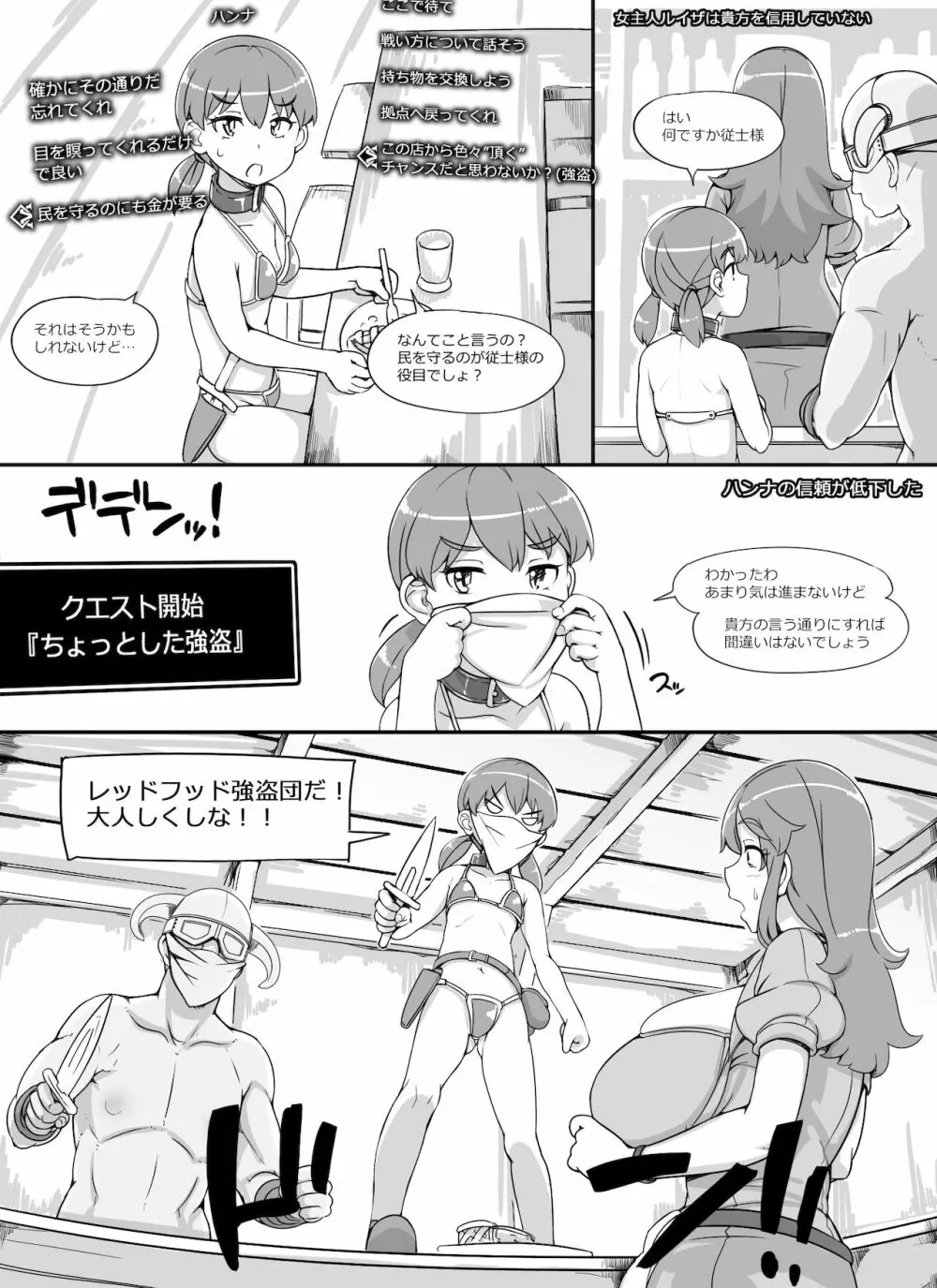 NPC姦MOD2 Page.11