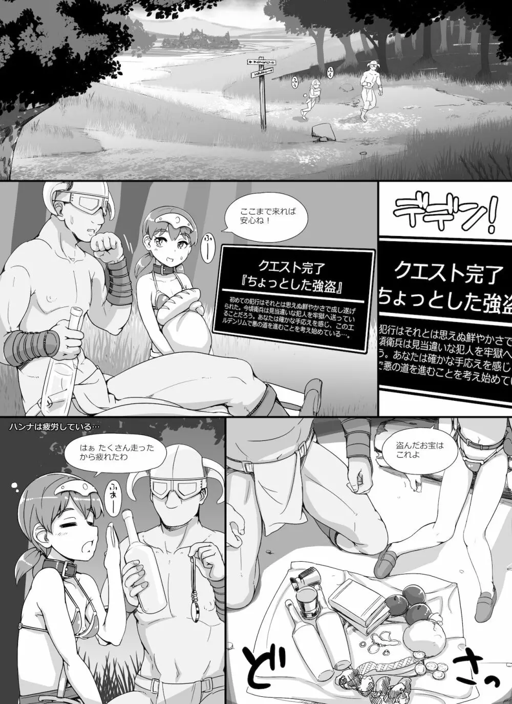 NPC姦MOD2 Page.17