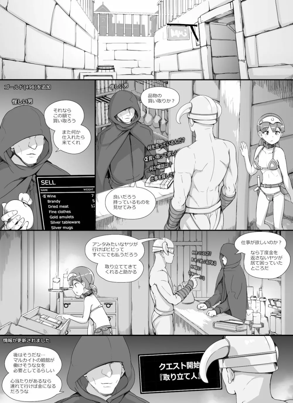 NPC姦MOD2 Page.25