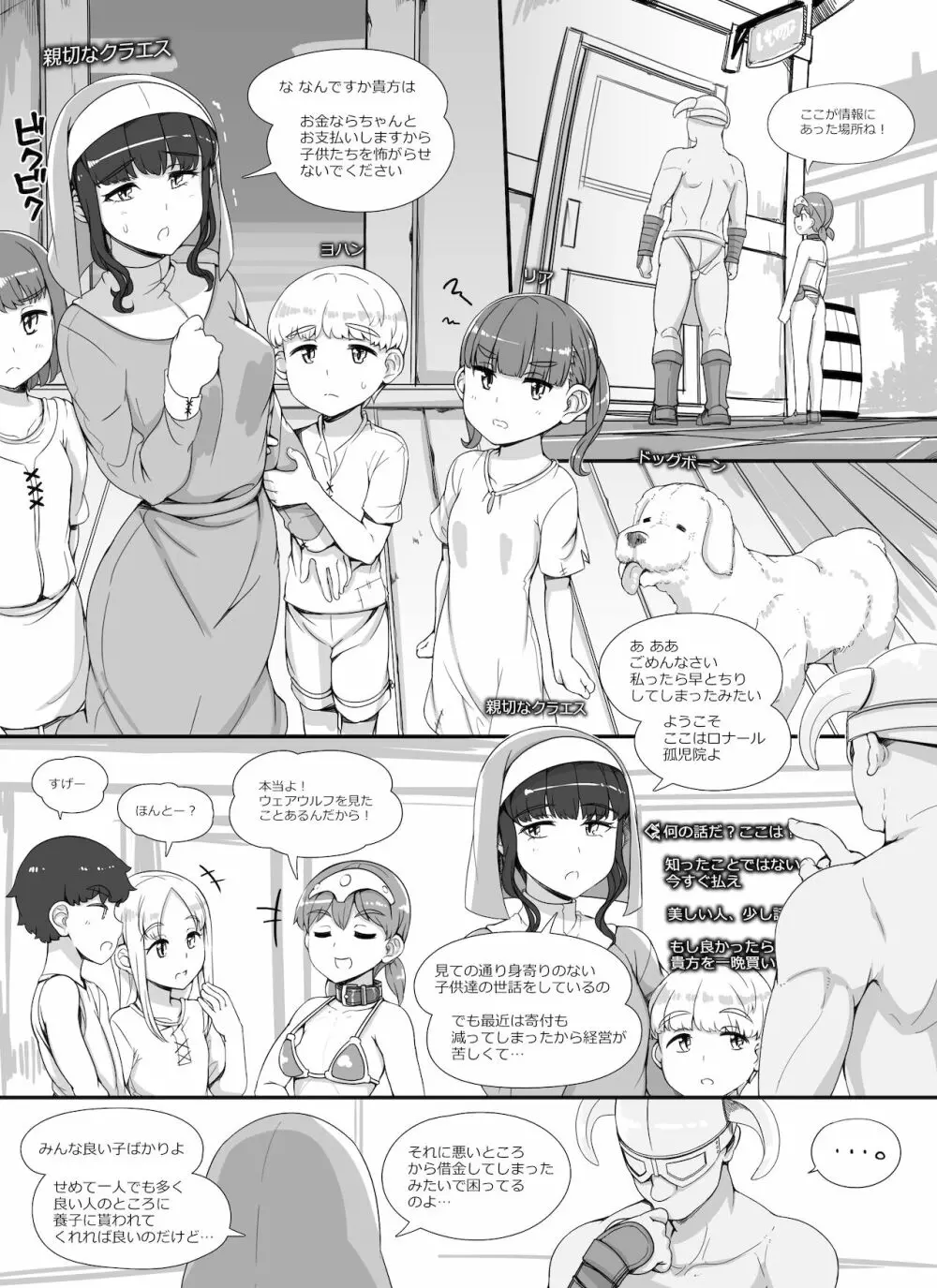 NPC姦MOD2 Page.26