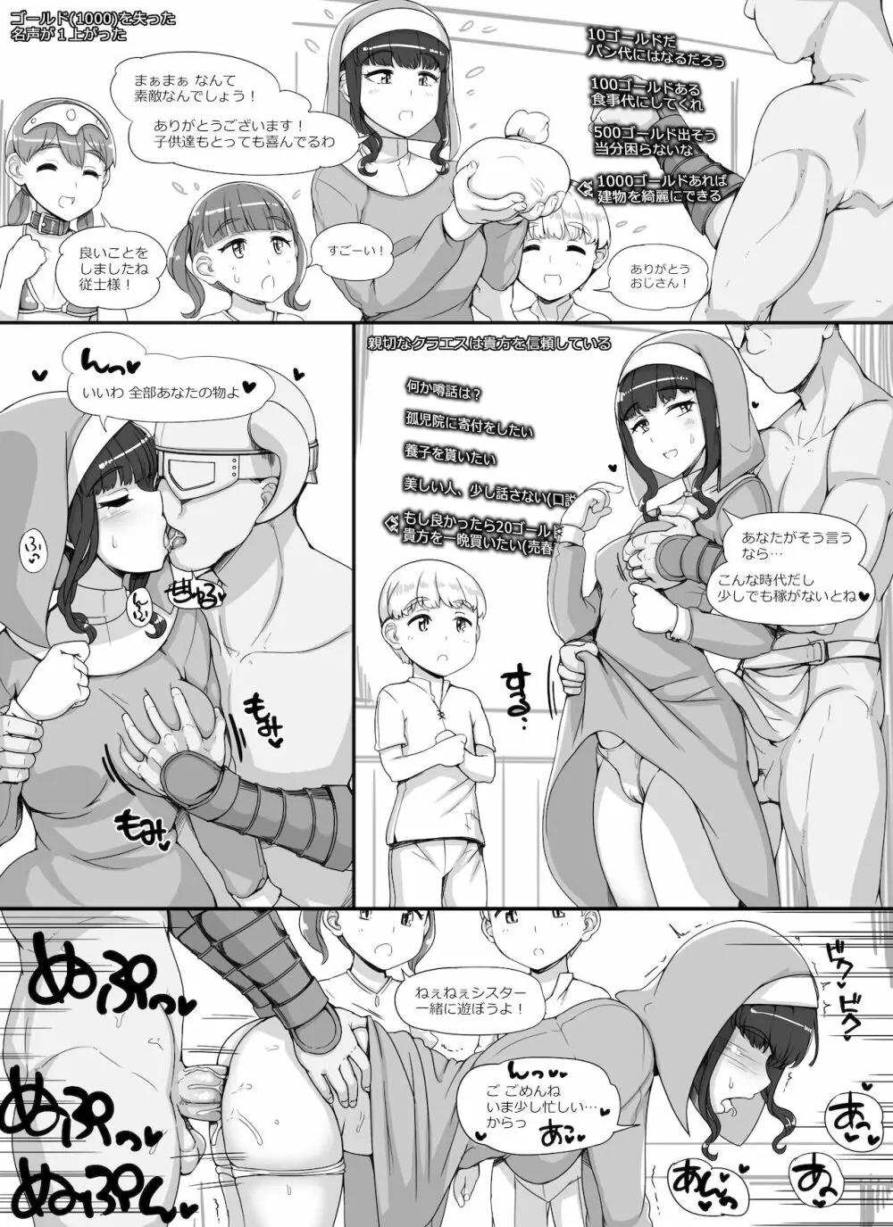 NPC姦MOD2 Page.27