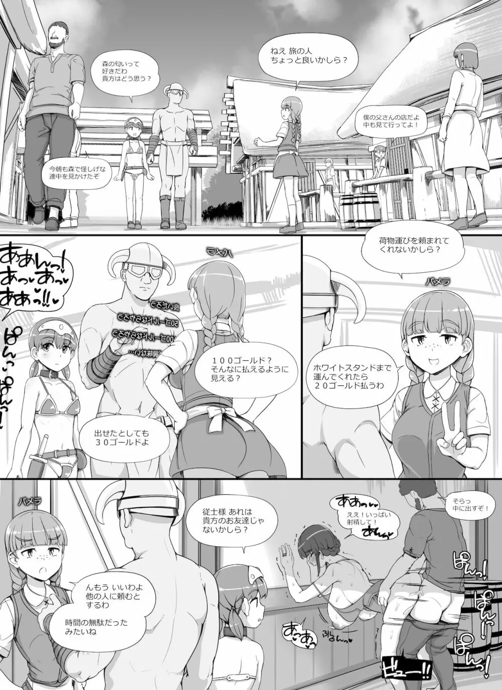 NPC姦MOD2 Page.35