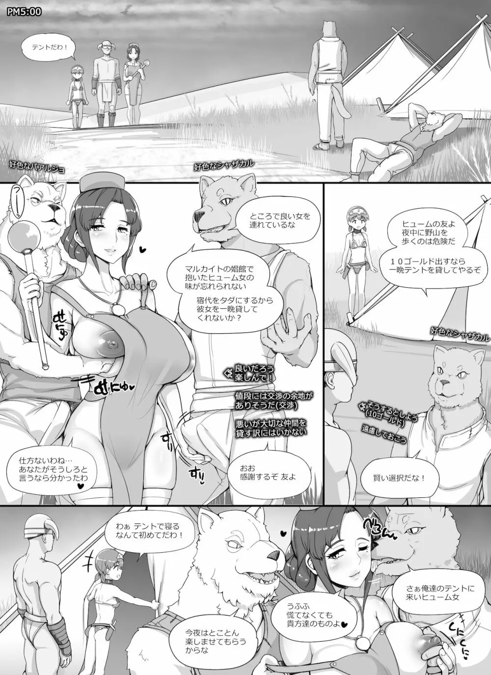 NPC姦MOD2 Page.40