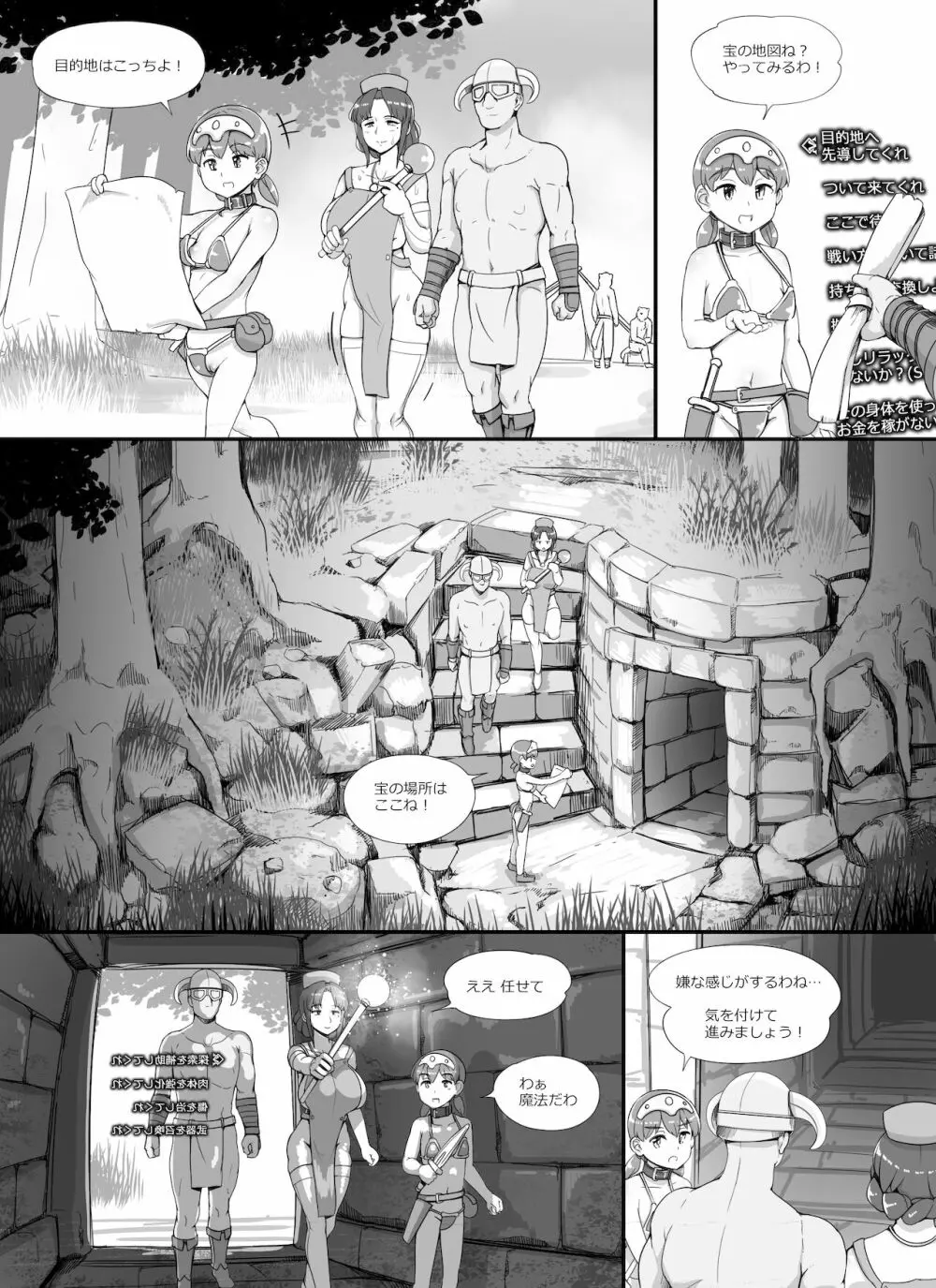 NPC姦MOD2 Page.43