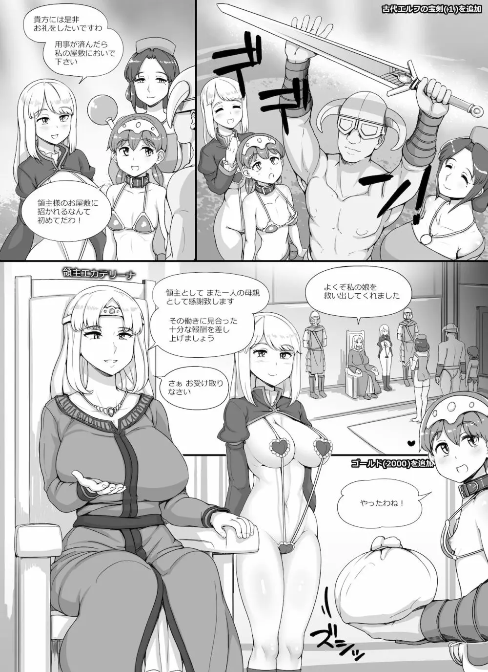 NPC姦MOD2 Page.49