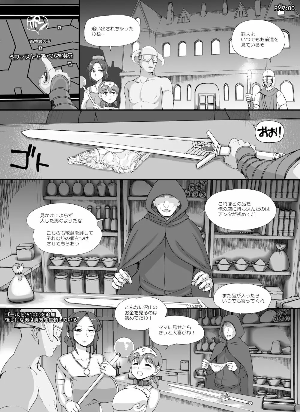 NPC姦MOD2 Page.51
