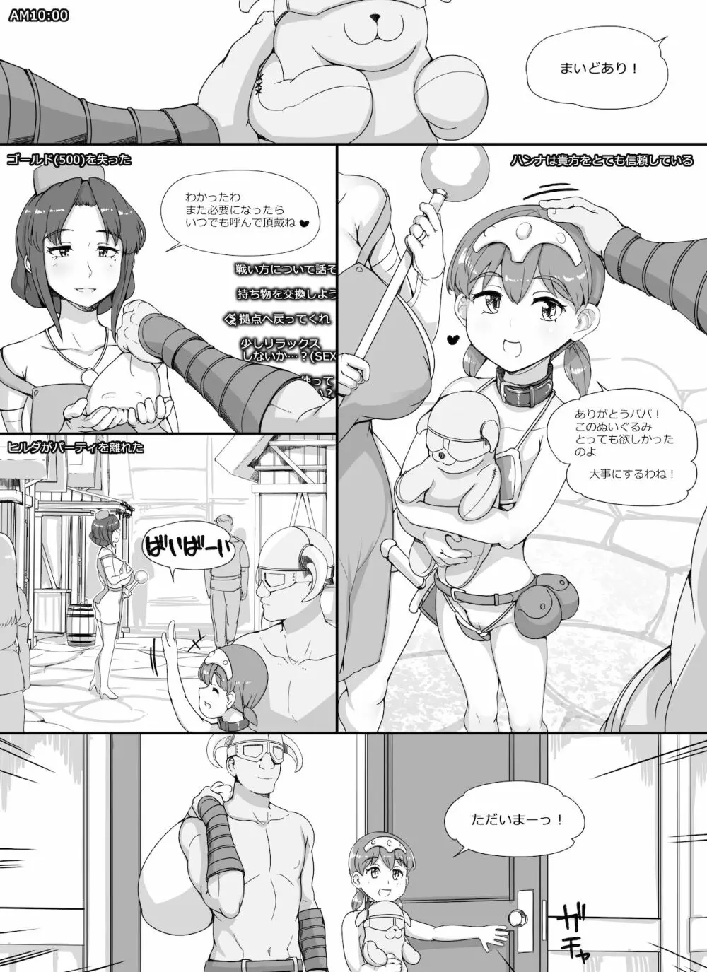 NPC姦MOD2 Page.64
