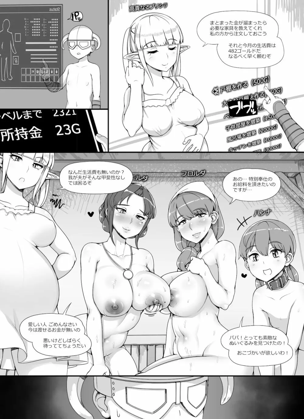 NPC姦MOD2 Page.7