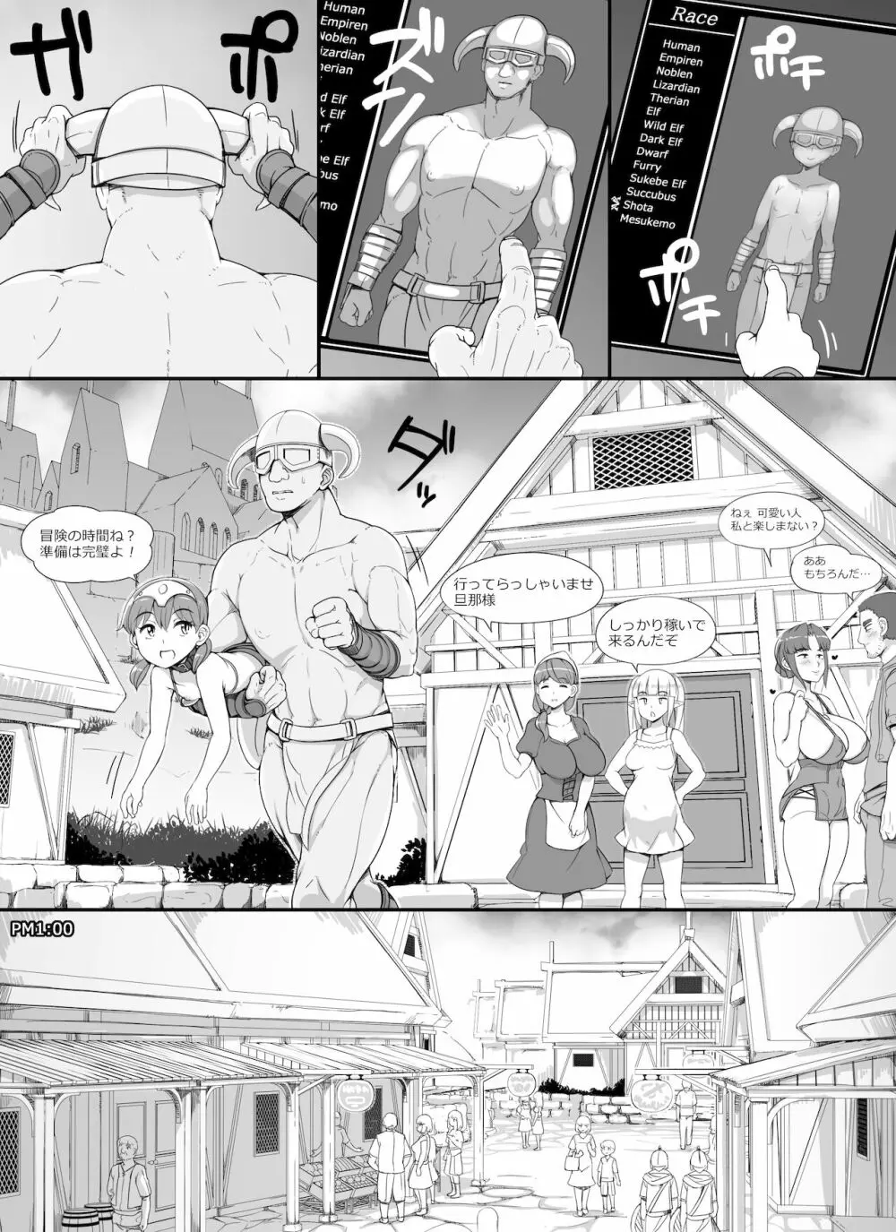 NPC姦MOD2 Page.8