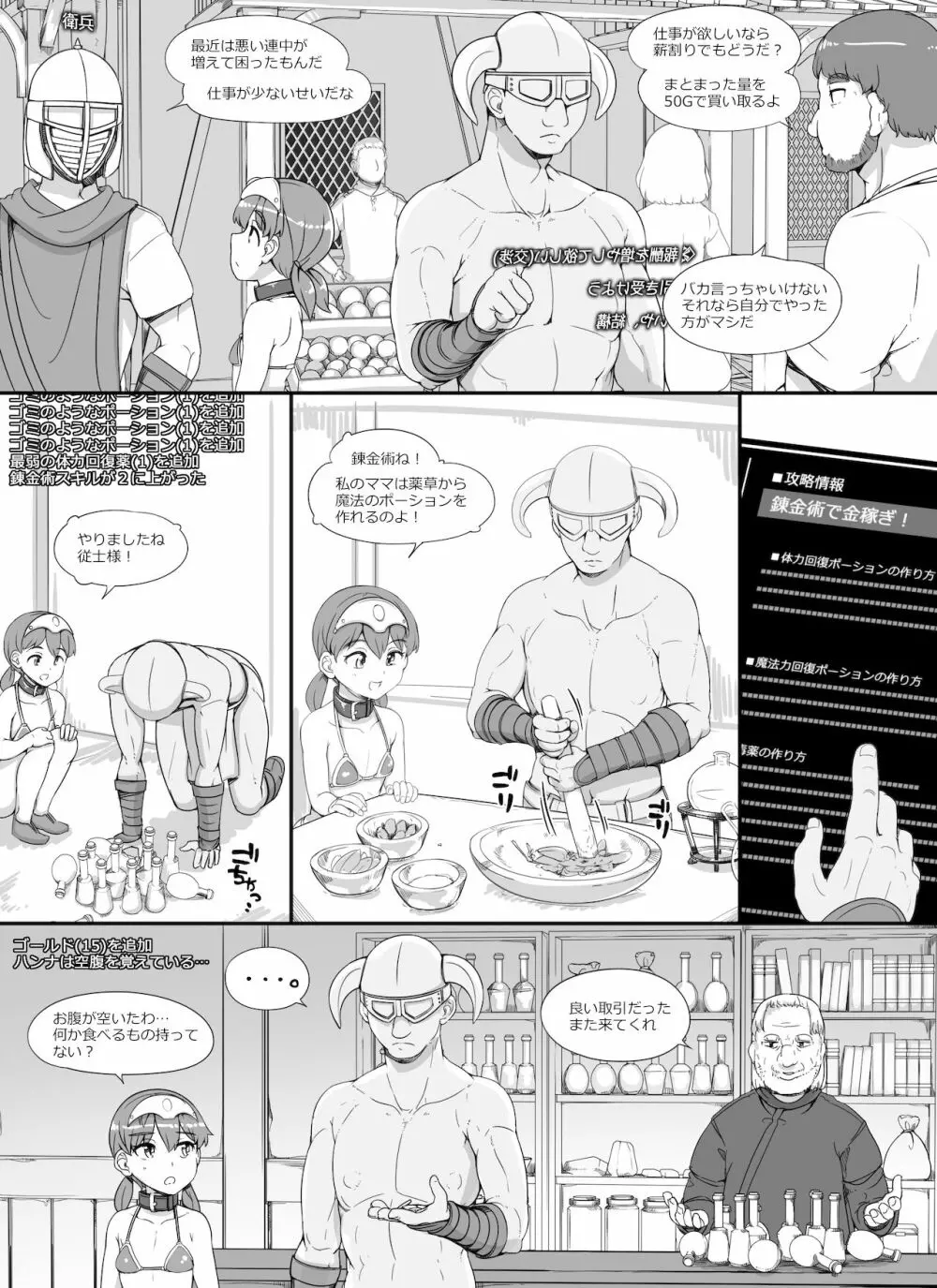 NPC姦MOD2 Page.9