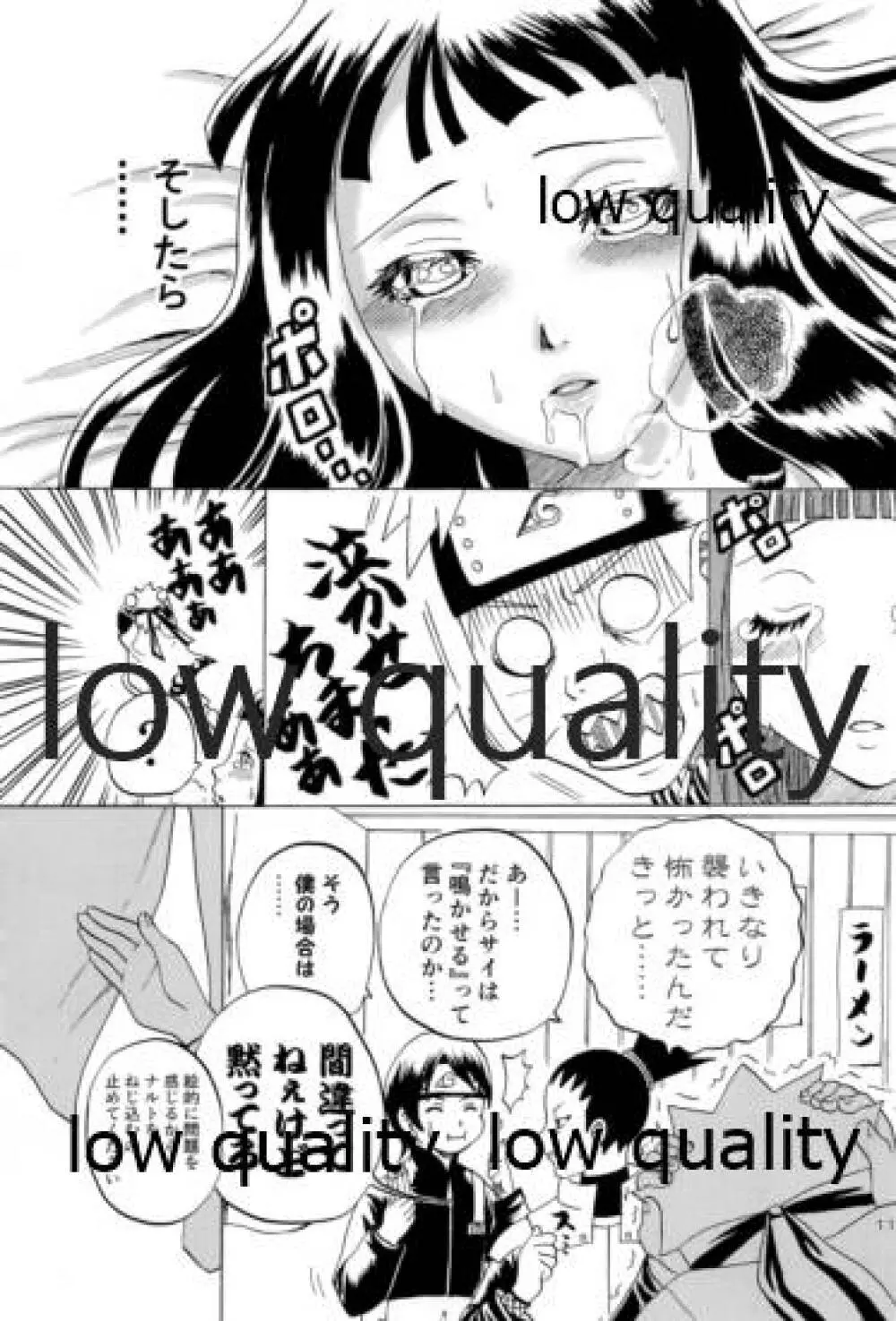 萌芽恋愛・蒼葉 Page.12