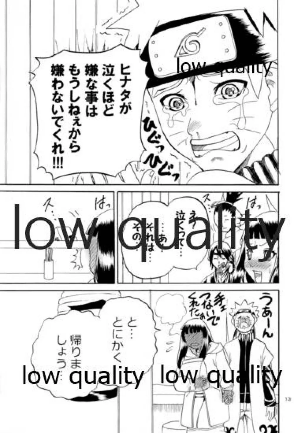 萌芽恋愛・蒼葉 Page.14
