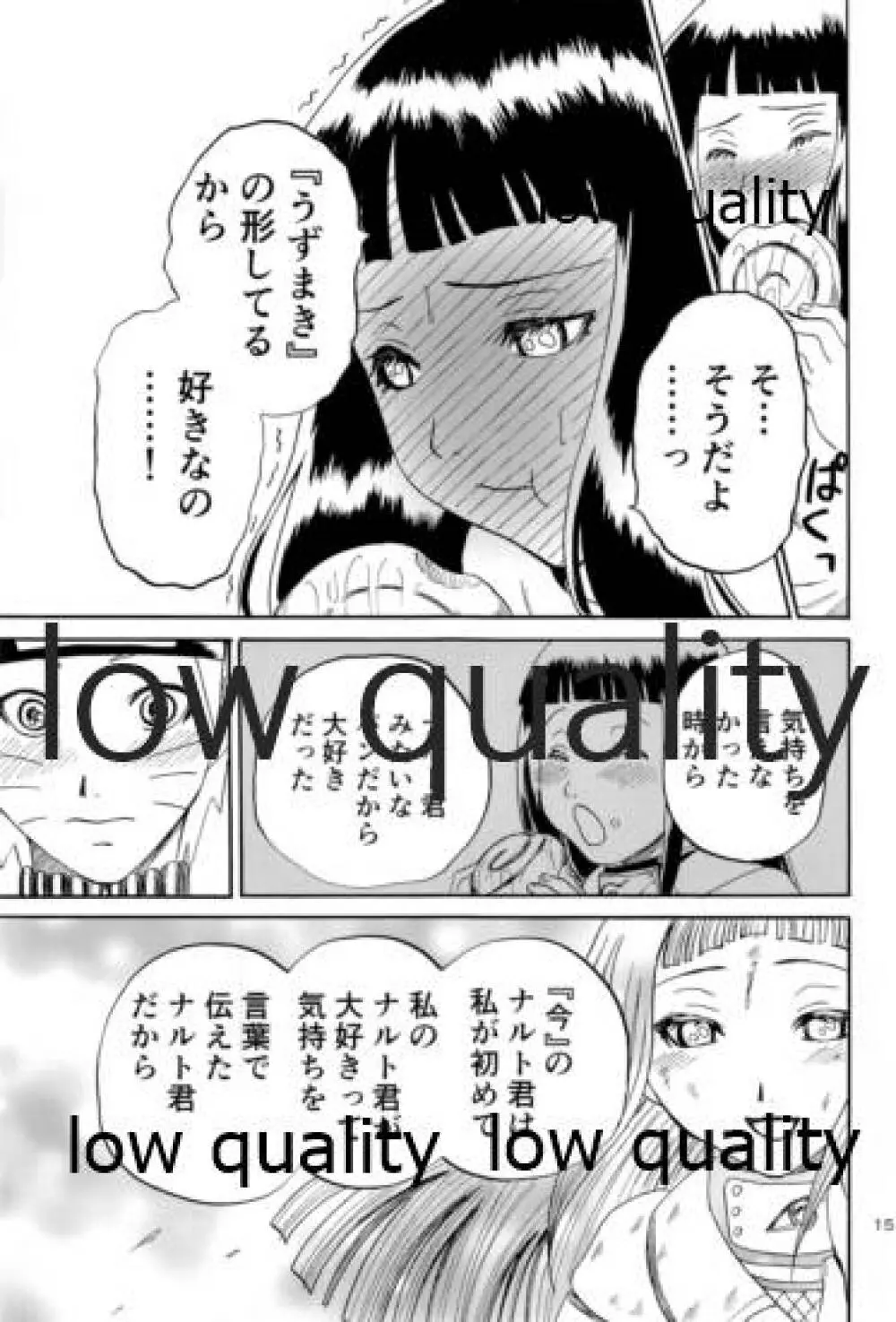 萌芽恋愛・蒼葉 Page.16
