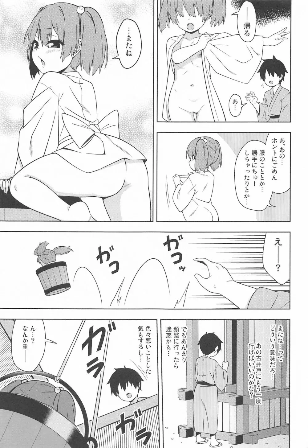 井戸端怪戯 Page.14