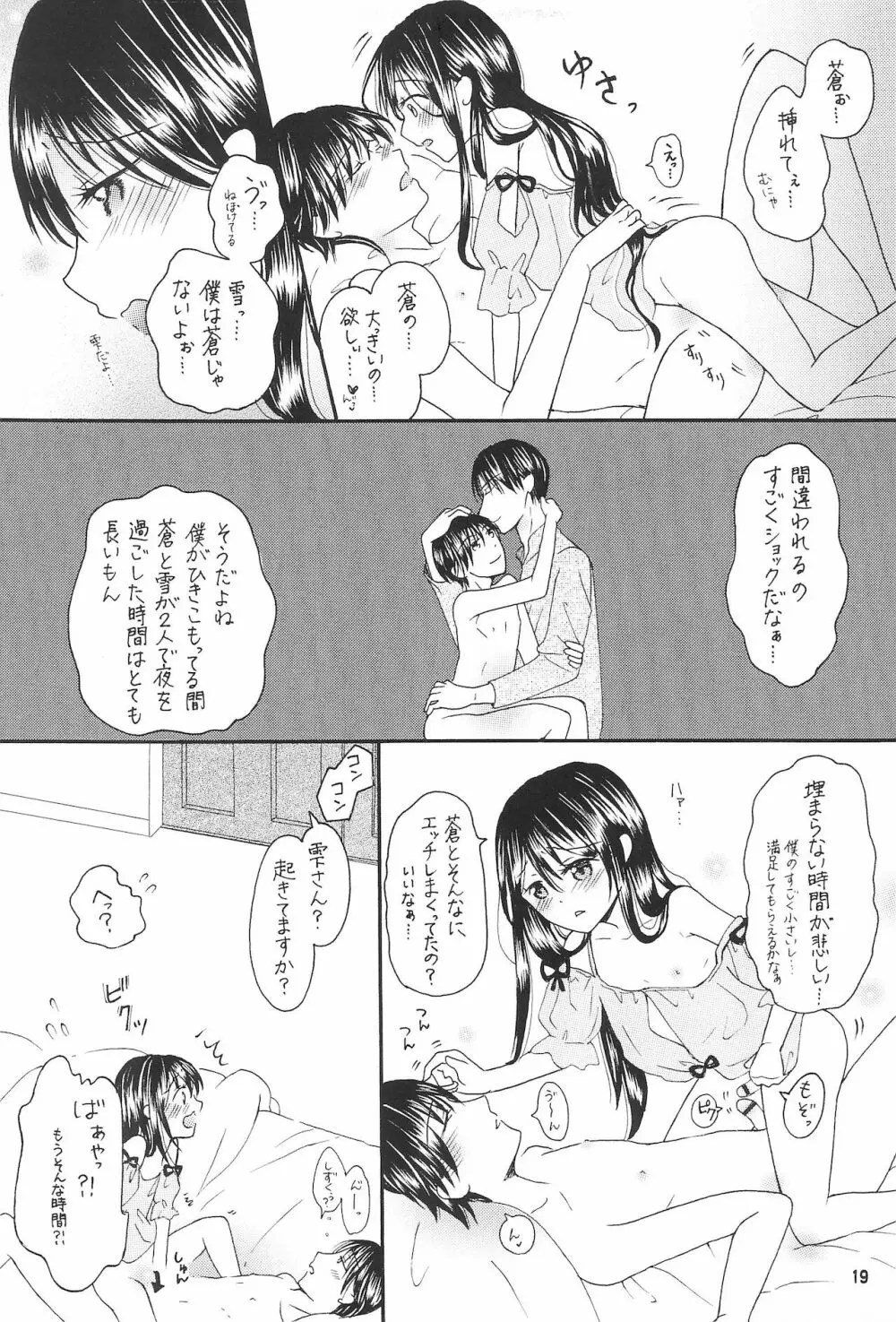 僕たちの恋人になって従兄×似なくなった双子×双子 -改訂版- Page.21