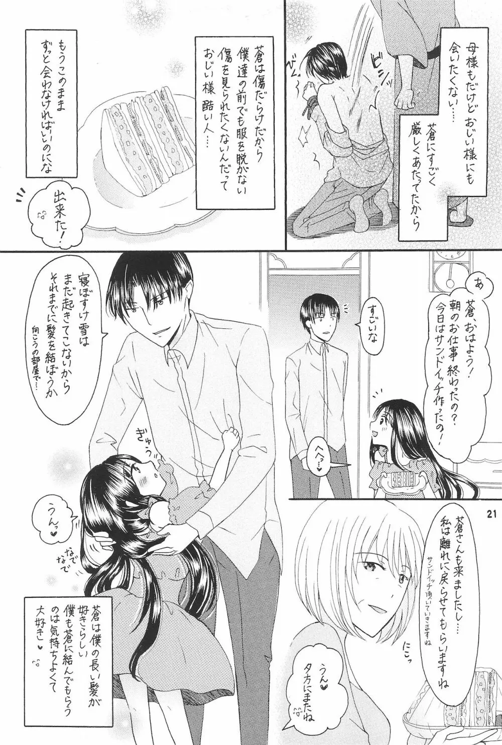 僕たちの恋人になって従兄×似なくなった双子×双子 -改訂版- Page.23