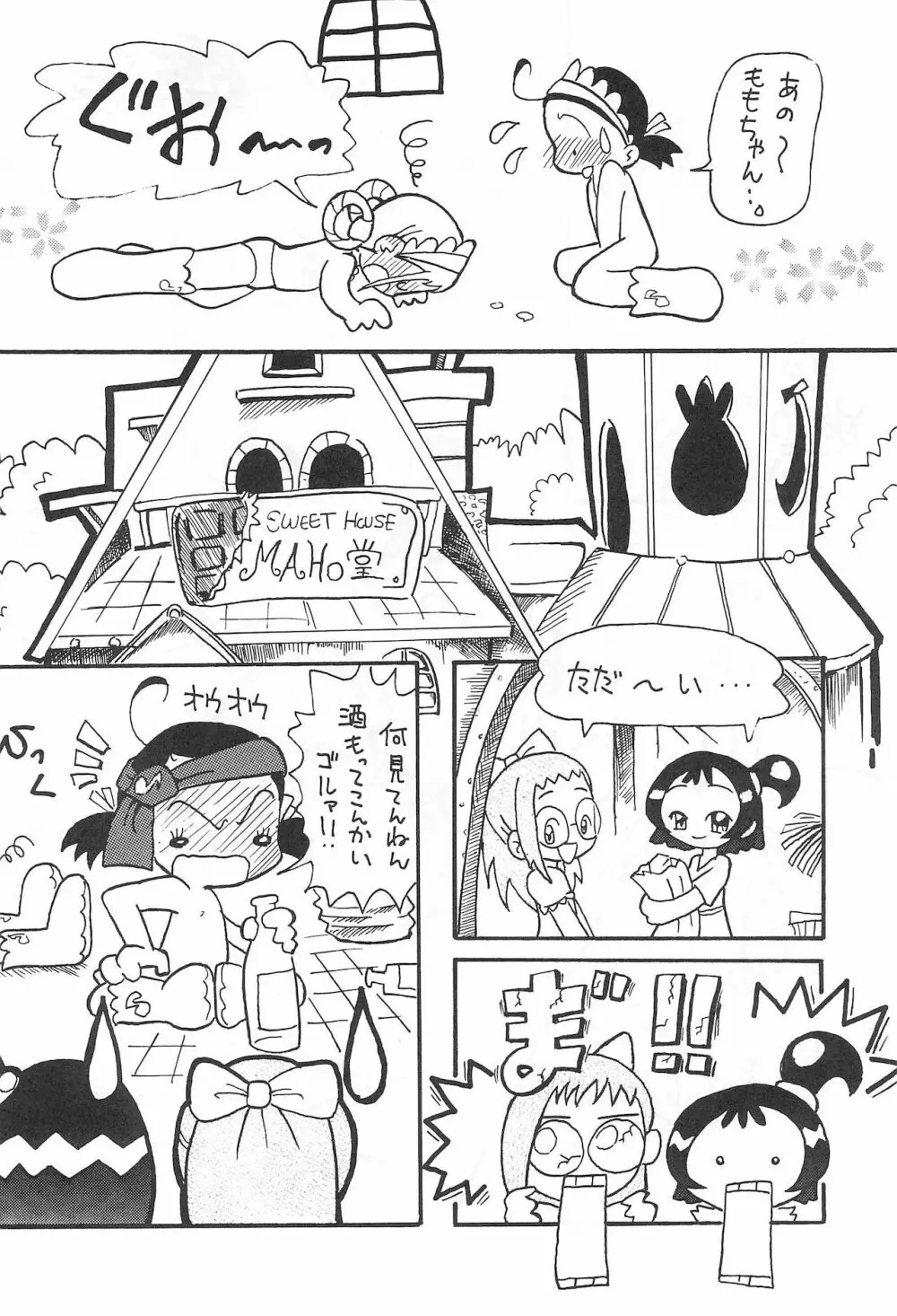 本舗堂2001 秋号 ちぃさいから出来る事 Page.14