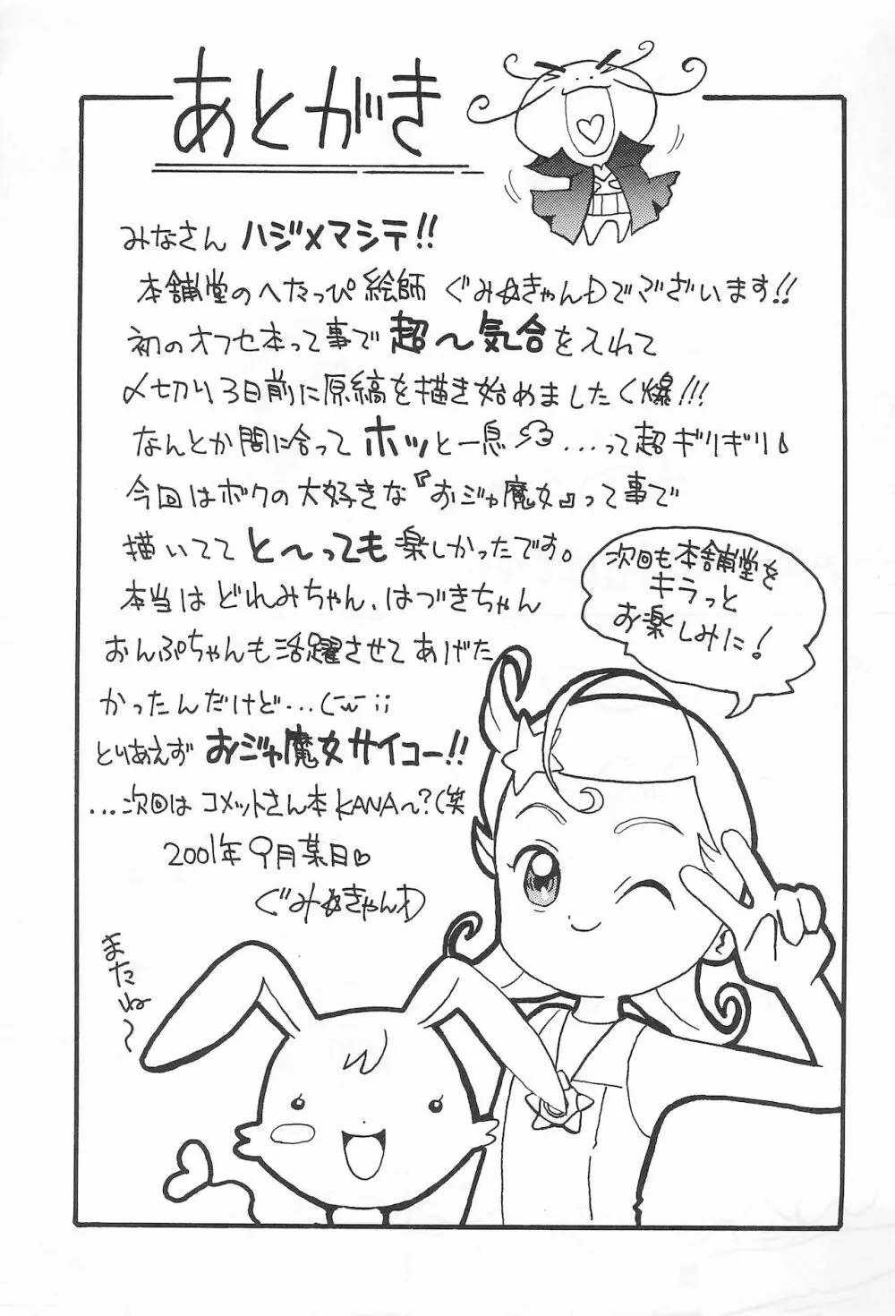 本舗堂2001 秋号 ちぃさいから出来る事 Page.15