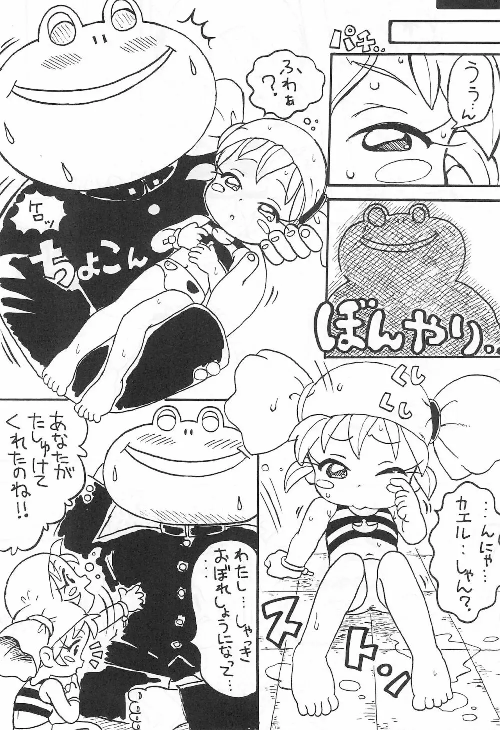本舗堂2001 秋号 ちぃさいから出来る事 Page.18
