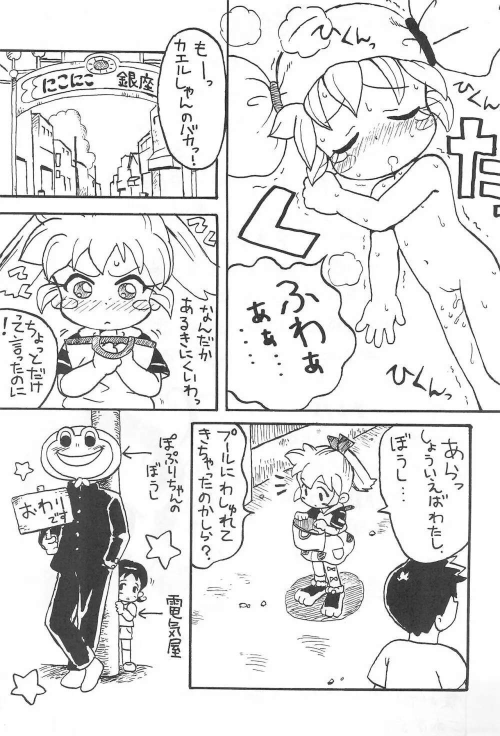 本舗堂2001 秋号 ちぃさいから出来る事 Page.23
