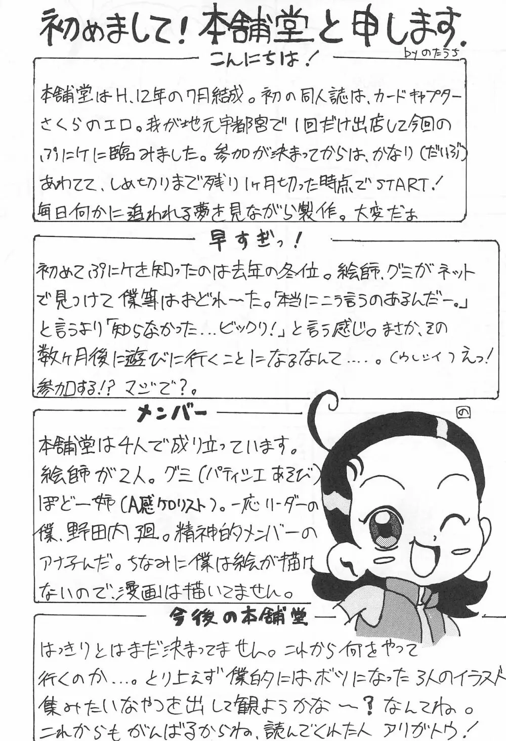 本舗堂2001 秋号 ちぃさいから出来る事 Page.24