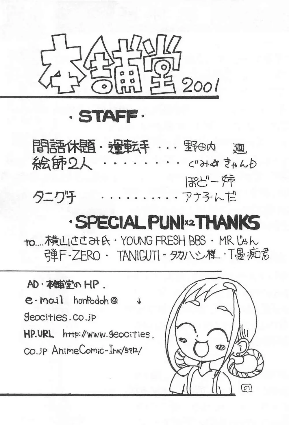 本舗堂2001 秋号 ちぃさいから出来る事 Page.26