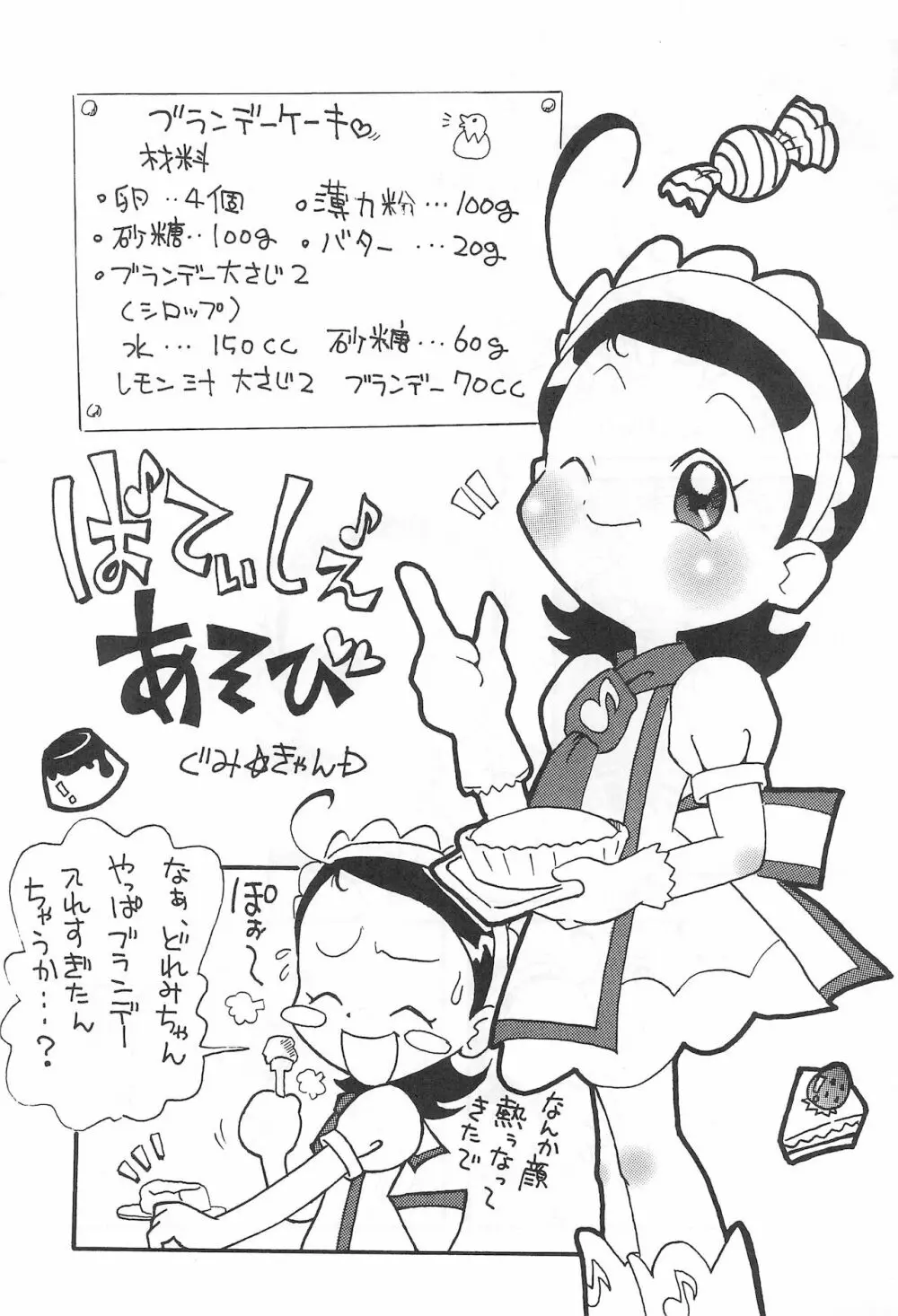 本舗堂2001 秋号 ちぃさいから出来る事 Page.5