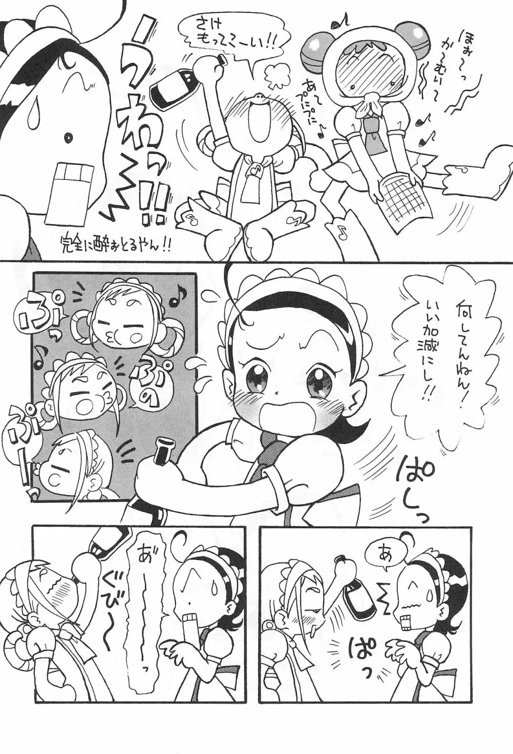 本舗堂2001 秋号 ちぃさいから出来る事 Page.6