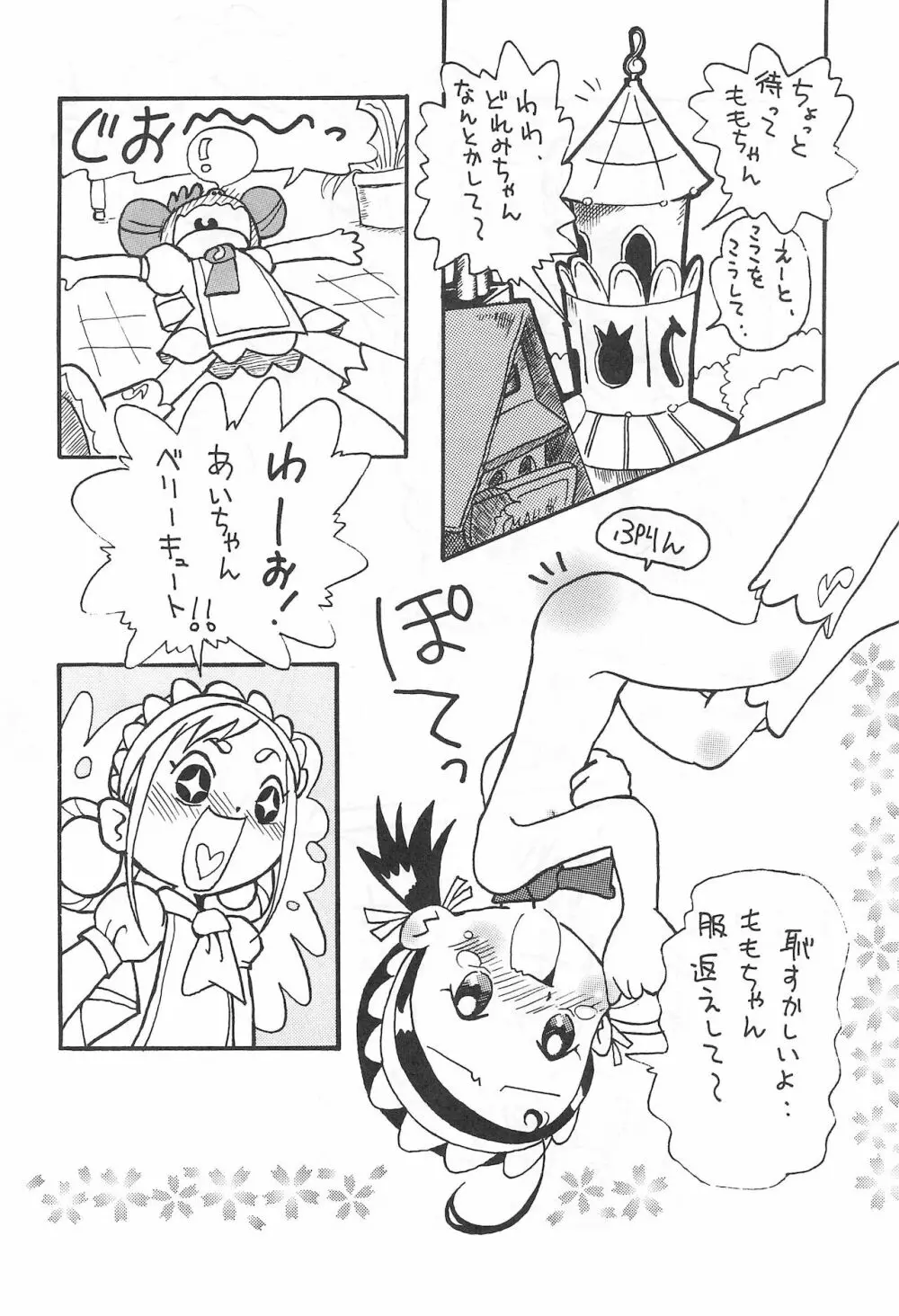 本舗堂2001 秋号 ちぃさいから出来る事 Page.8