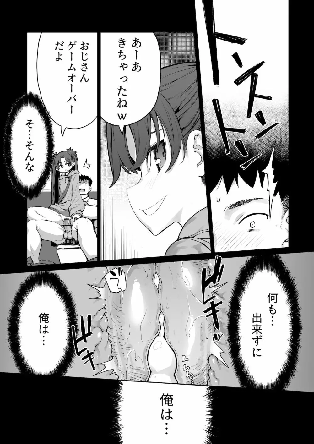 メスガキがあらわれた！2 Page.83