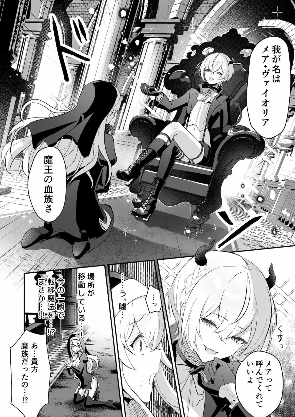 淫魔男子と監禁えっち ～催淫クリ責めで聖女快楽堕ち～ Page.12