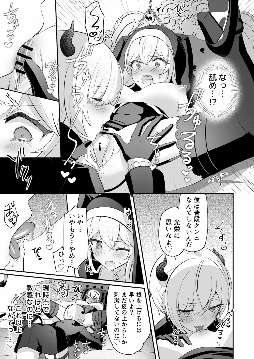 淫魔男子と監禁えっち ～催淫クリ責めで聖女快楽堕ち～ Page.21