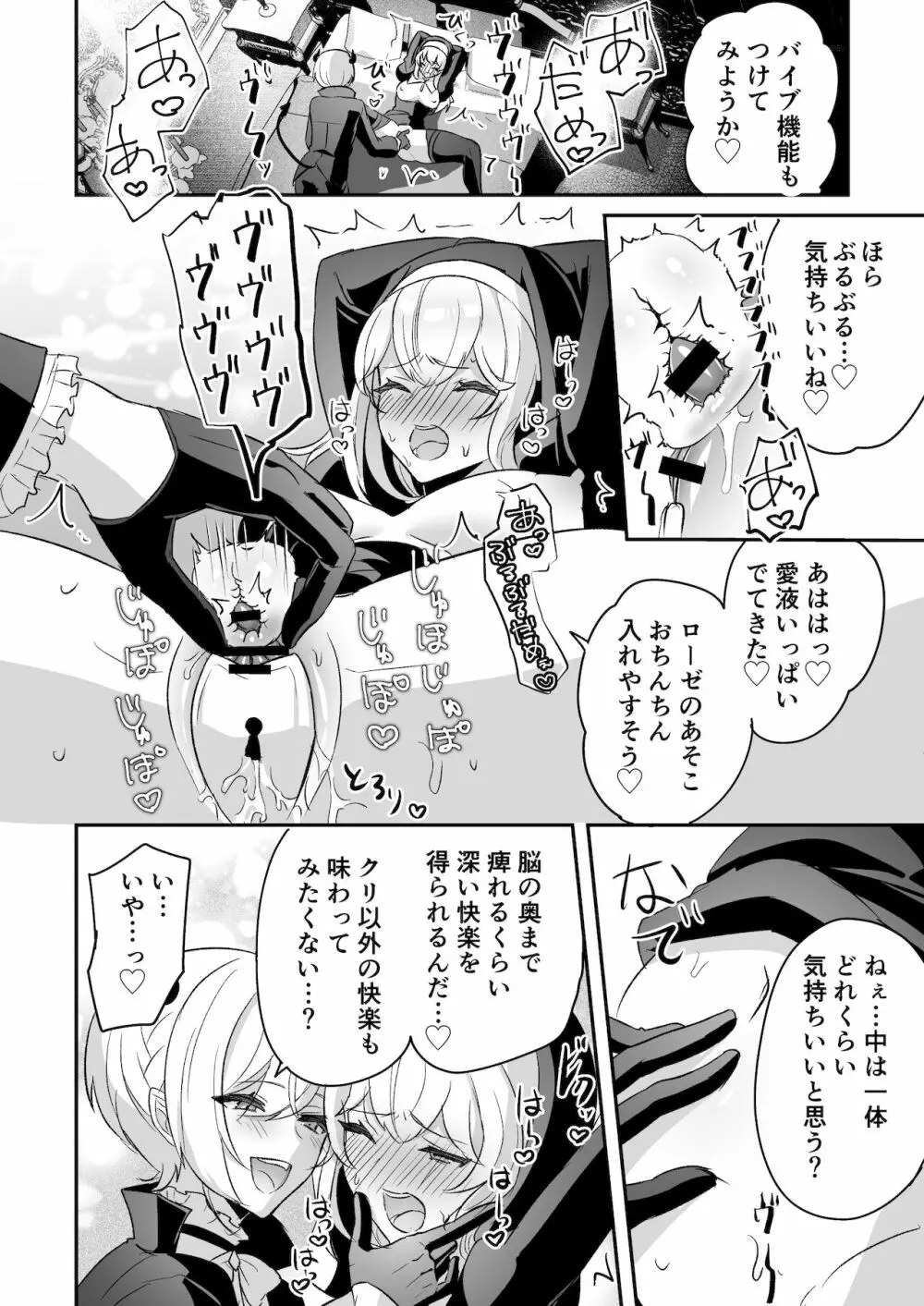 淫魔男子と監禁えっち ～催淫クリ責めで聖女快楽堕ち～ Page.30