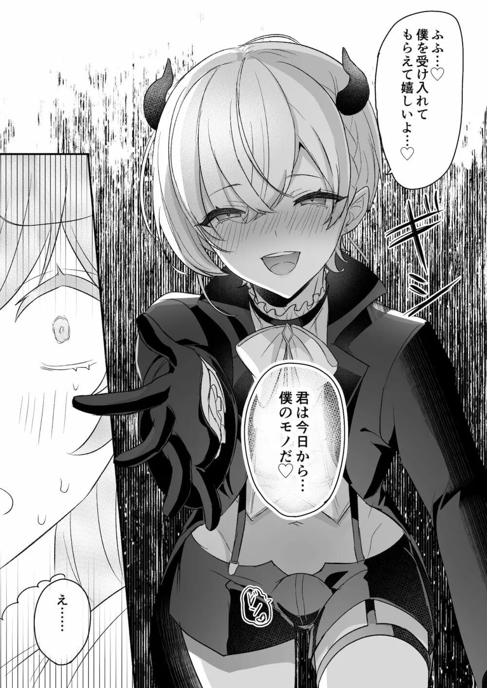 淫魔男子と監禁えっち ～催淫クリ責めで聖女快楽堕ち～ Page.33