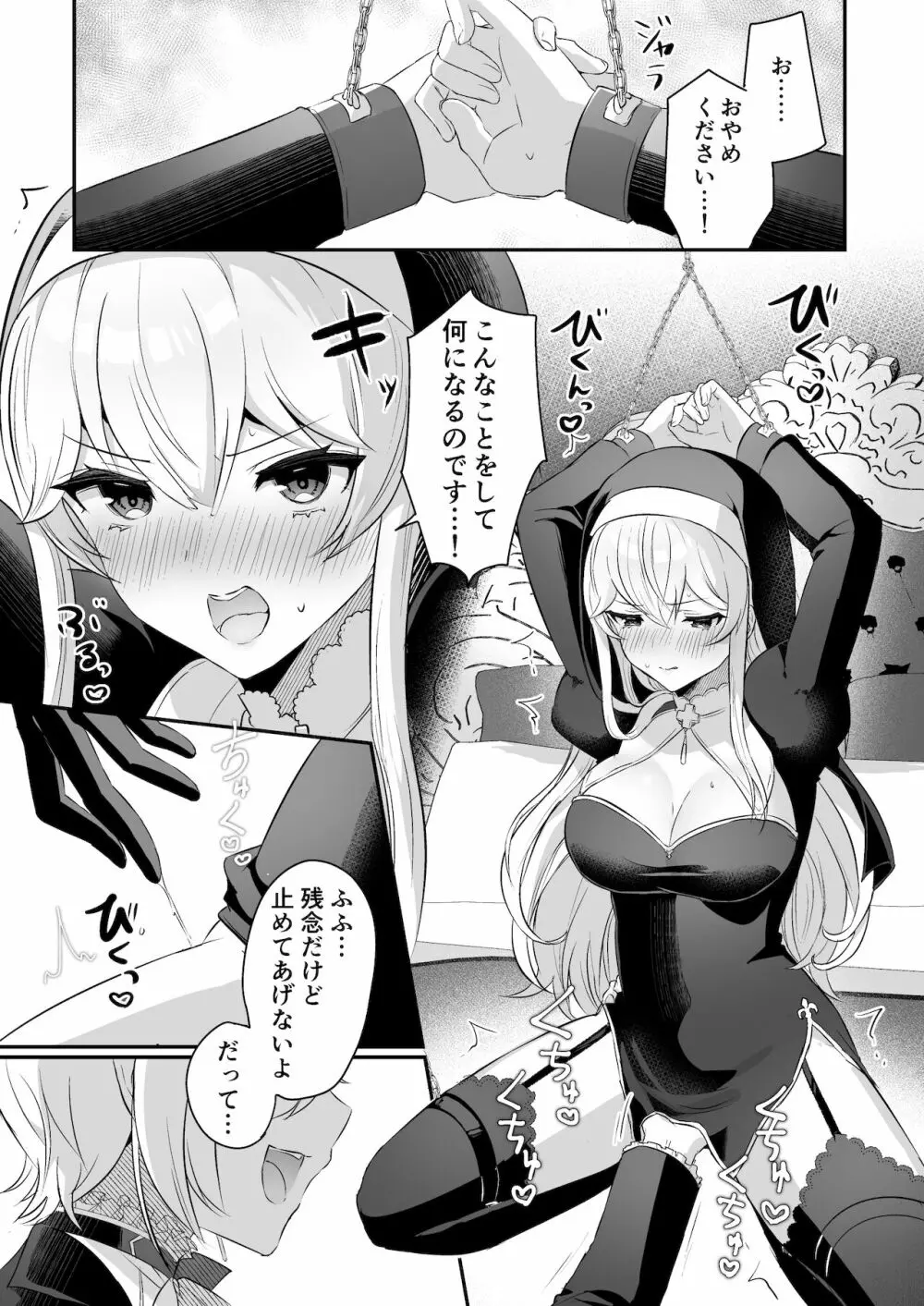 淫魔男子と監禁えっち ～催淫クリ責めで聖女快楽堕ち～ Page.5