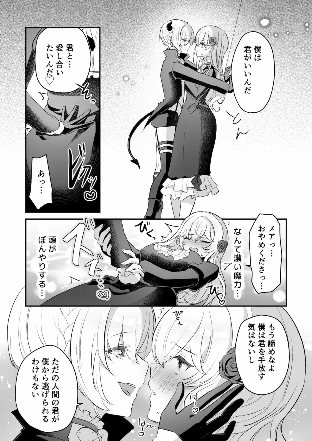 淫魔男子と監禁えっち ～催淫クリ責めで聖女快楽堕ち～ Page.53