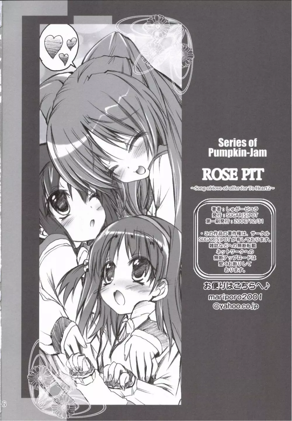 ROSE PIT Page.25