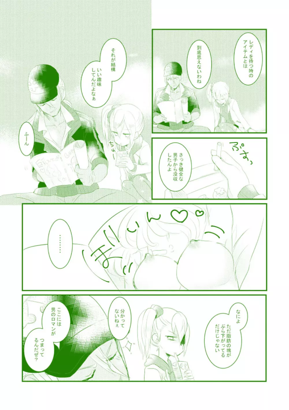 遅咲きの花 + ザビエドアンソロ原稿 Page.11