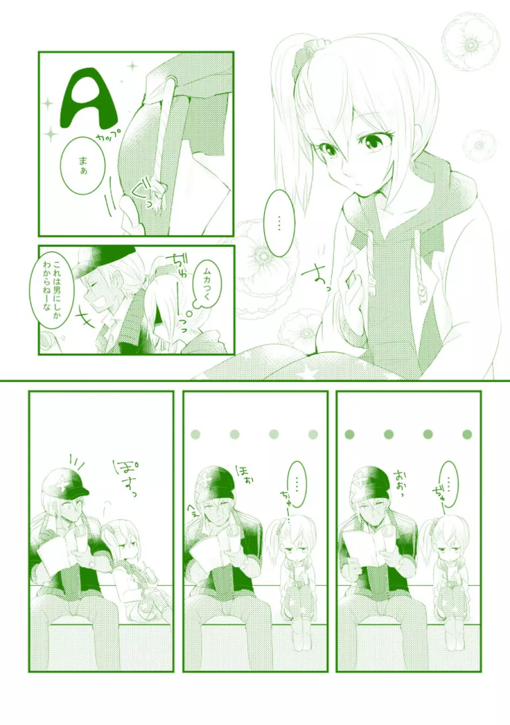 遅咲きの花 + ザビエドアンソロ原稿 Page.12