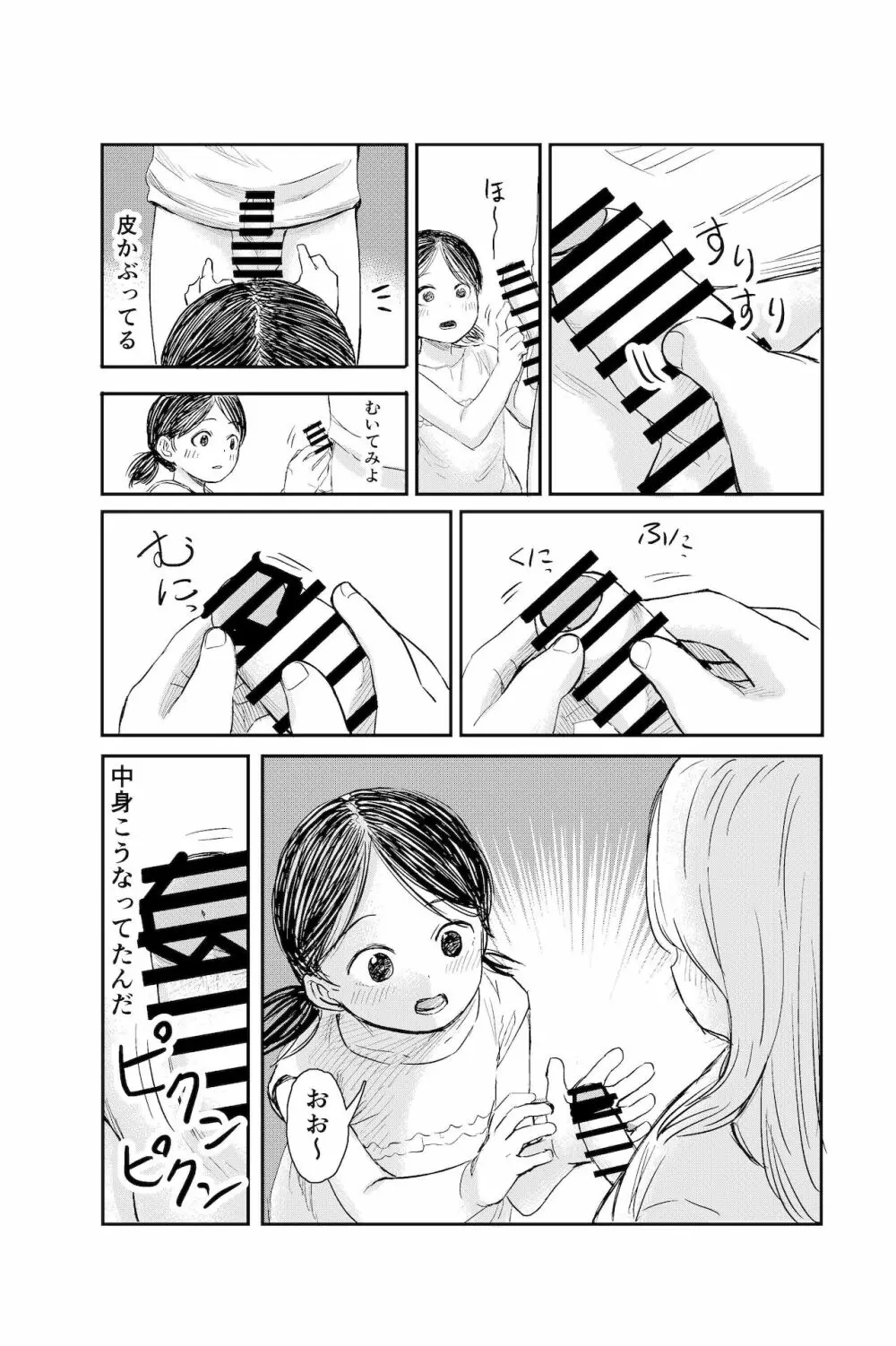 ちんちんのお世話まかされました Page.10