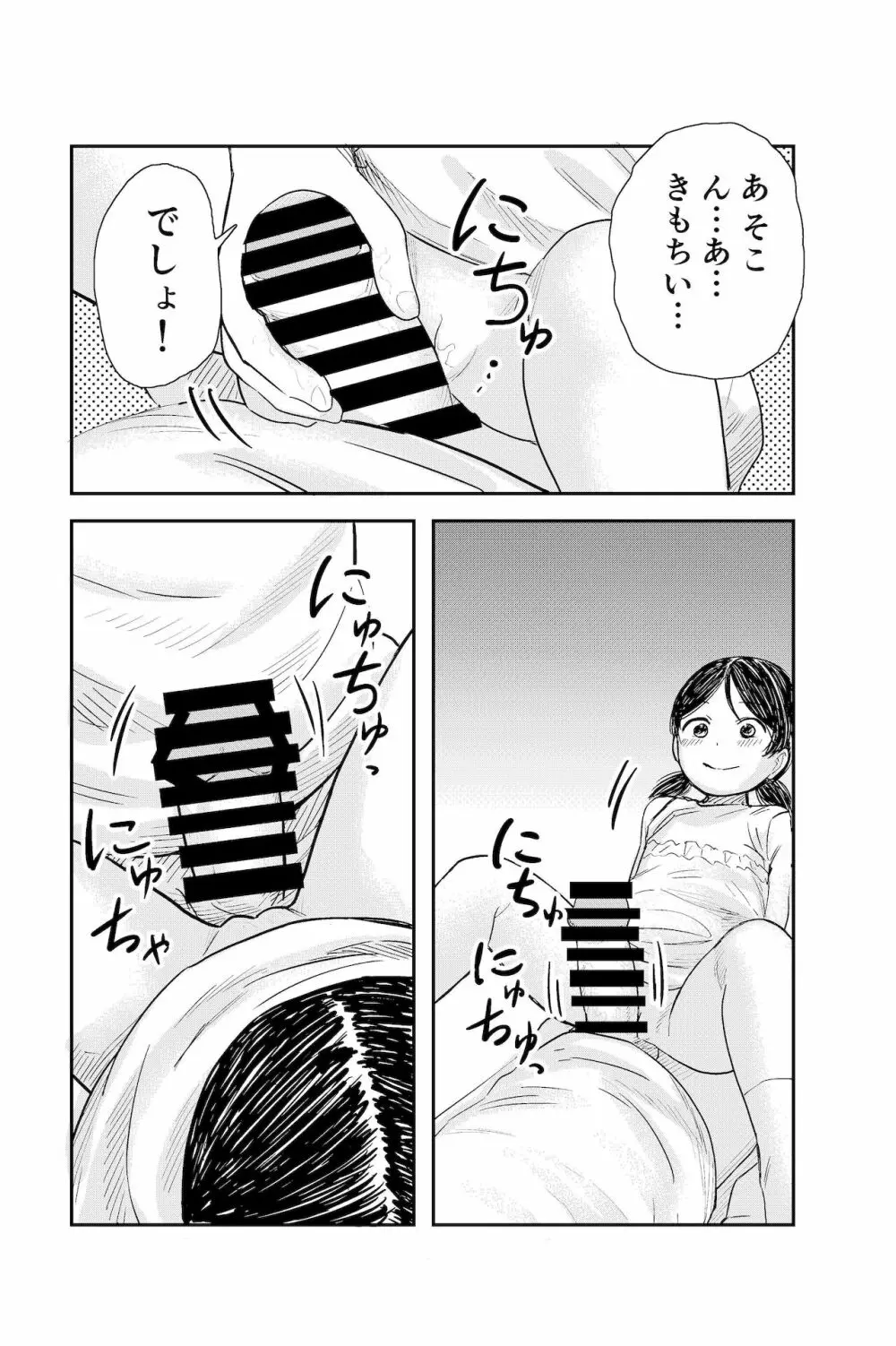 ちんちんのお世話まかされました Page.23